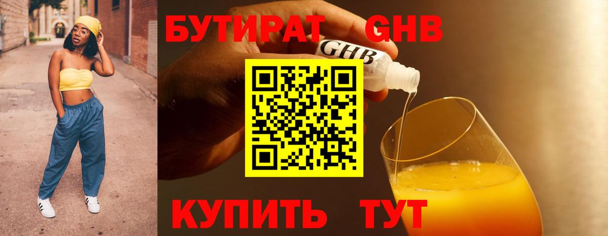Бутират оксана Дзержинский