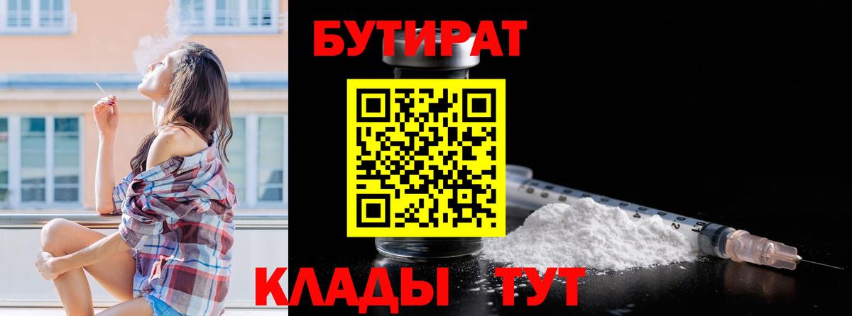 Дзержинский  Бутират жидкий экстази  БУТИРАТ  Вход с VPN 