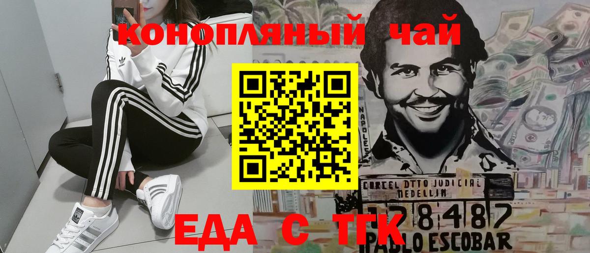 Еда ТГК марихуана  Вход с VPN  Дзержинский 