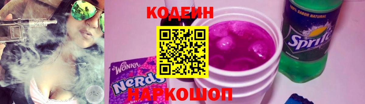 Codein напиток Lean (лин)  Кодеиновый сироп Lean напиток Lean (лин)  Дзержинский  Вход с VPN 