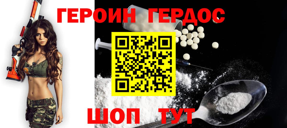 ГЕРОИН  Вход с VPN  Дзержинский  ГЕРОИН VHQ 
