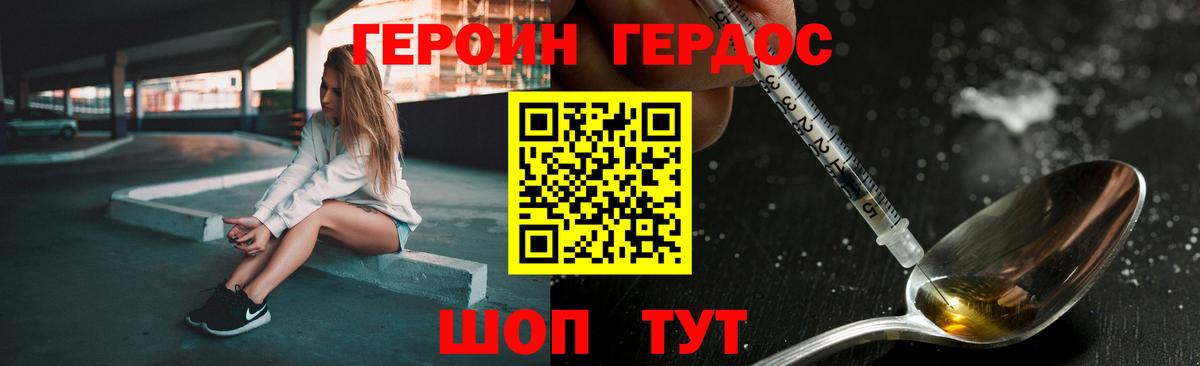 Героин хмурый Дзержинский