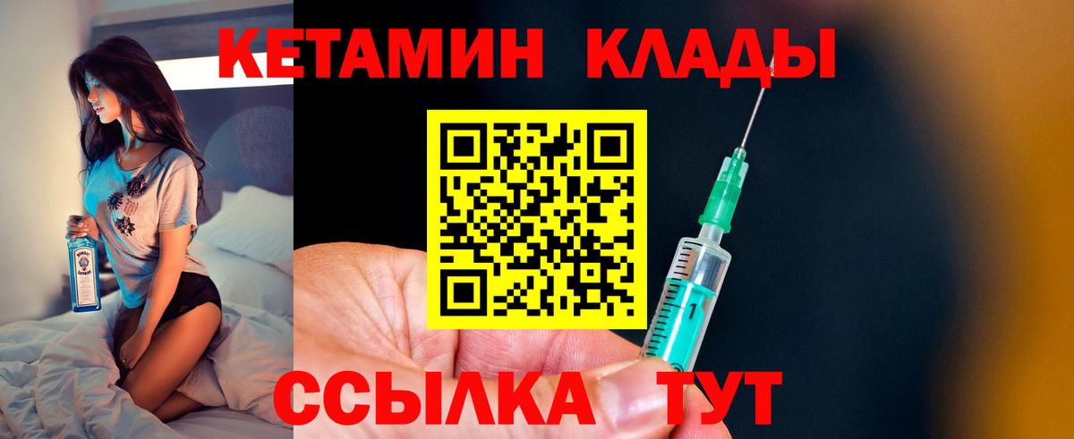 Кетамин VHQ Дзержинский