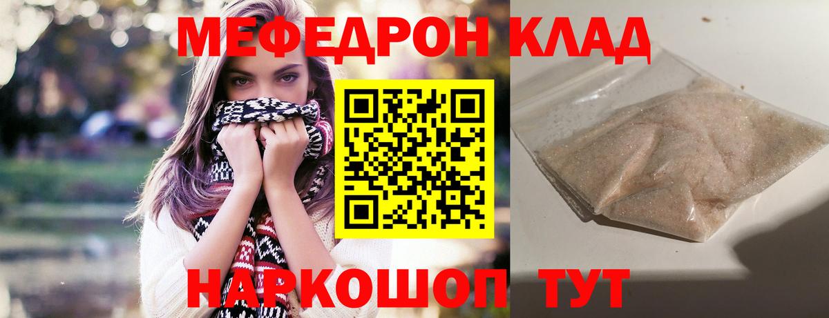 МЕФ мука  Вход с VPN  МЯУ-МЯУ  Дзержинский  МЕФ  Меф мяу мяу 