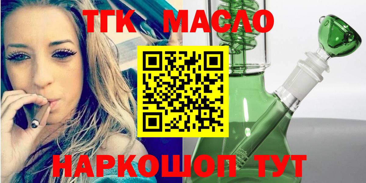 продажа наркотиков  Вход с VPN  Дзержинский  ТГК концентрат  ТГК Wax 