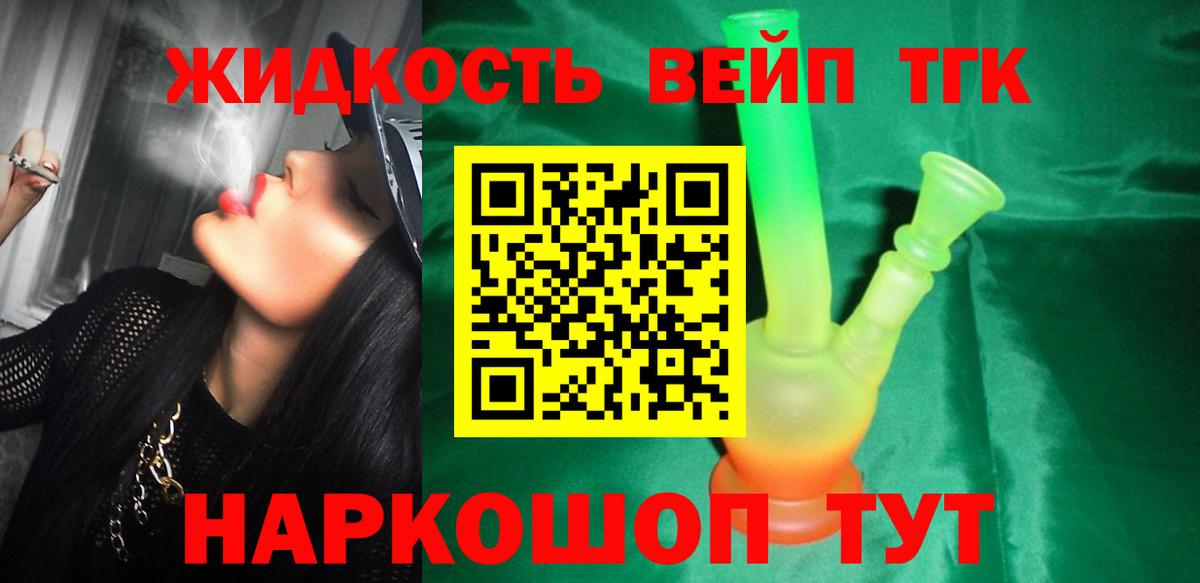Дистиллят ТГК THC oil Дзержинский